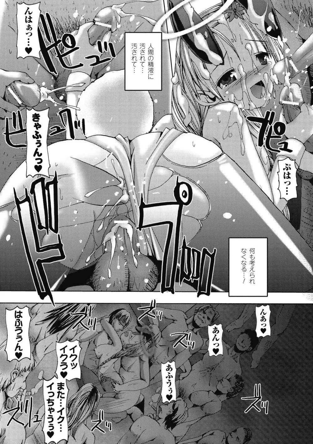 エンジェルテイル ~Angel Tail~ 43ページ