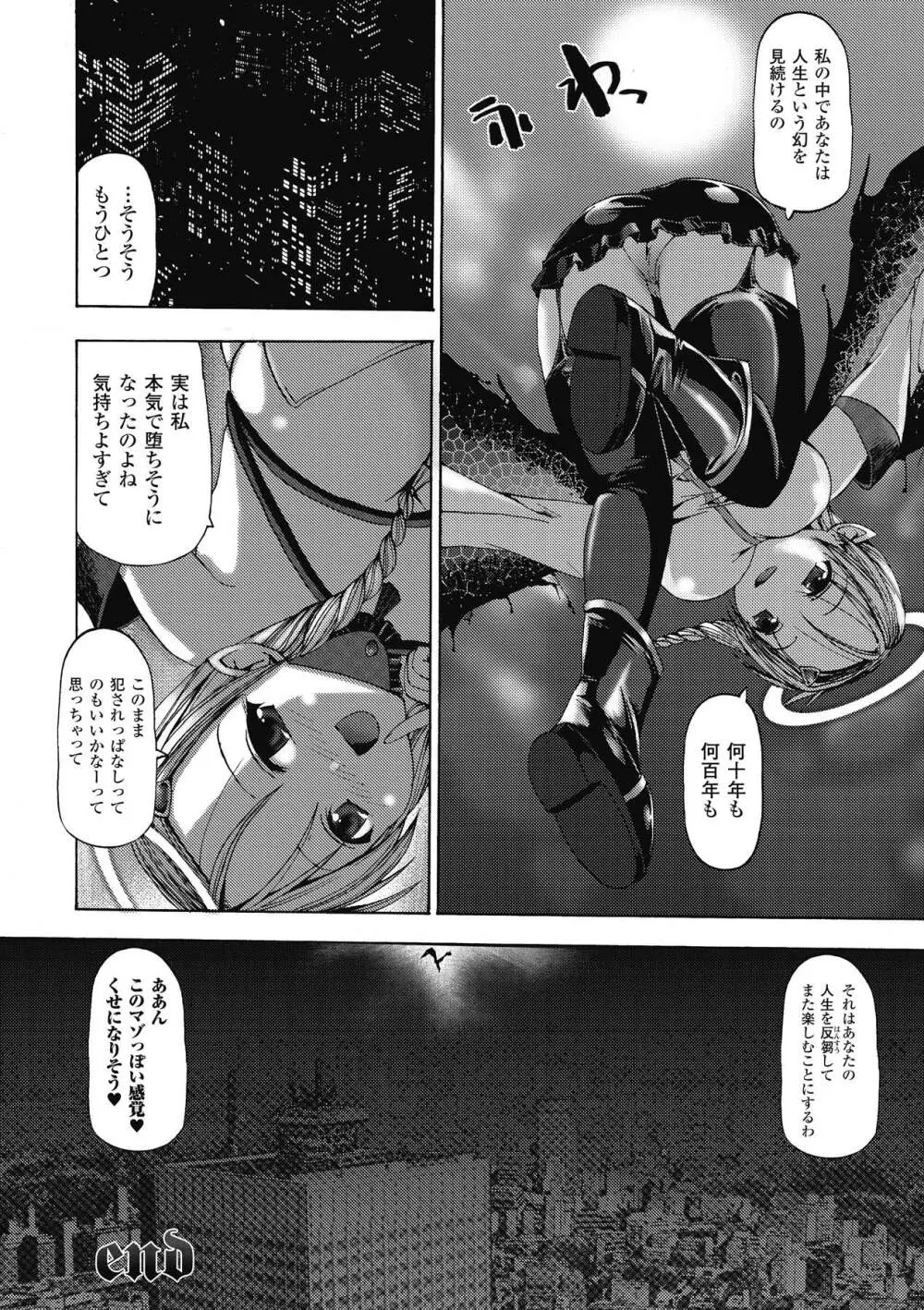 エンジェルテイル ~Angel Tail~ 52ページ