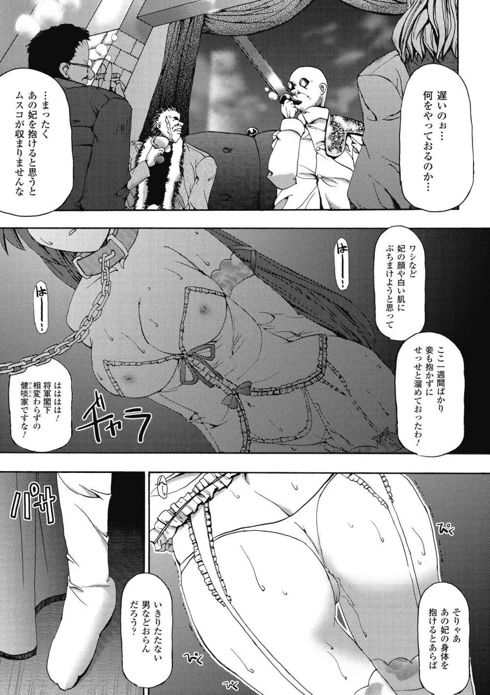 エンジェルテイル ~Angel Tail~ 81ページ
