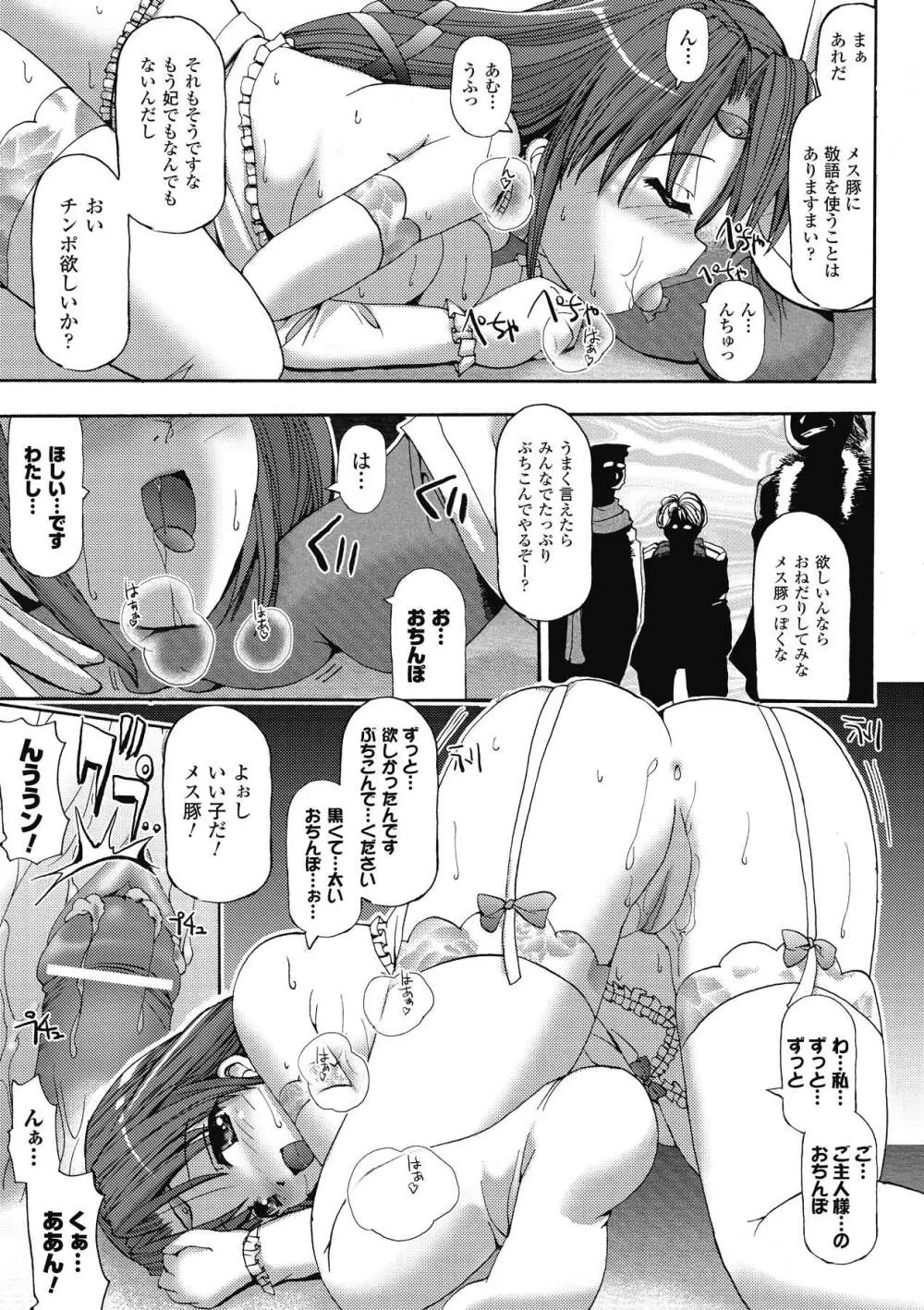 エンジェルテイル ~Angel Tail~ 91ページ