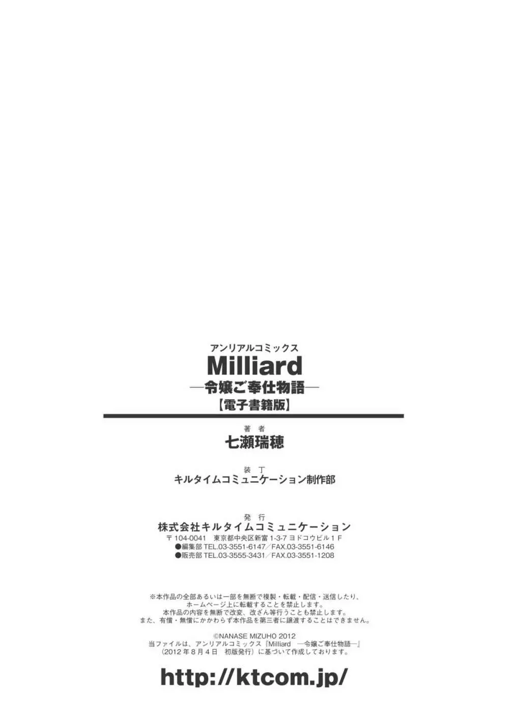 [七瀬瑞穂] ミリアード ~Milliard~ 令嬢ご奉仕物語 (アンリアルコミックス094) [DL版] 183ページ