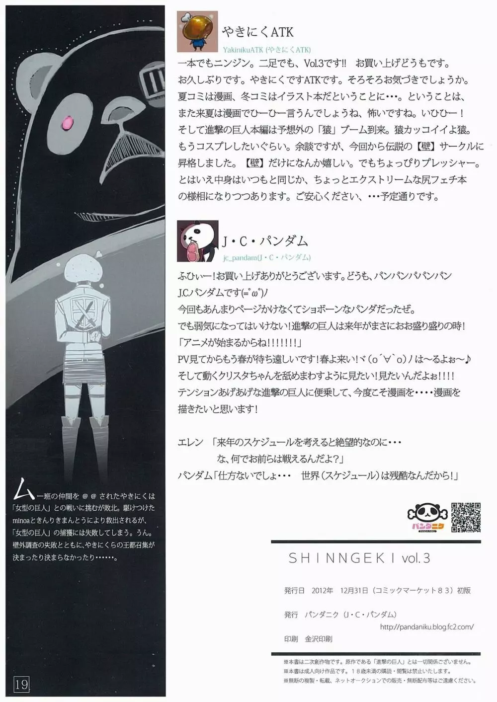 SHINNGEKI vol.3 18ページ