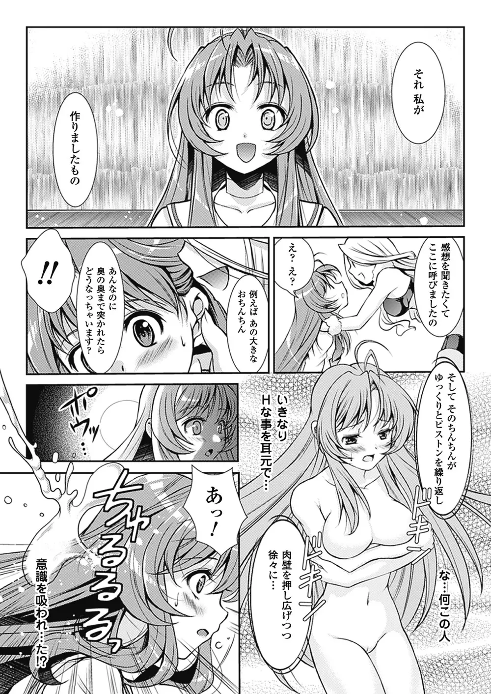魔法少女沙枝アンソロジーベストセレクション Vol.2 10ページ