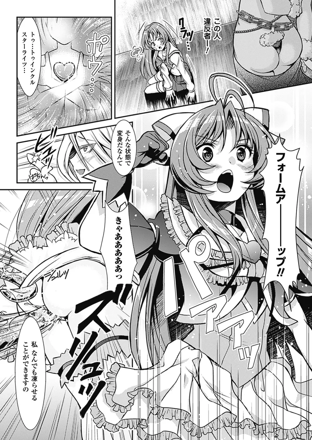 魔法少女沙枝アンソロジーベストセレクション Vol.2 11ページ