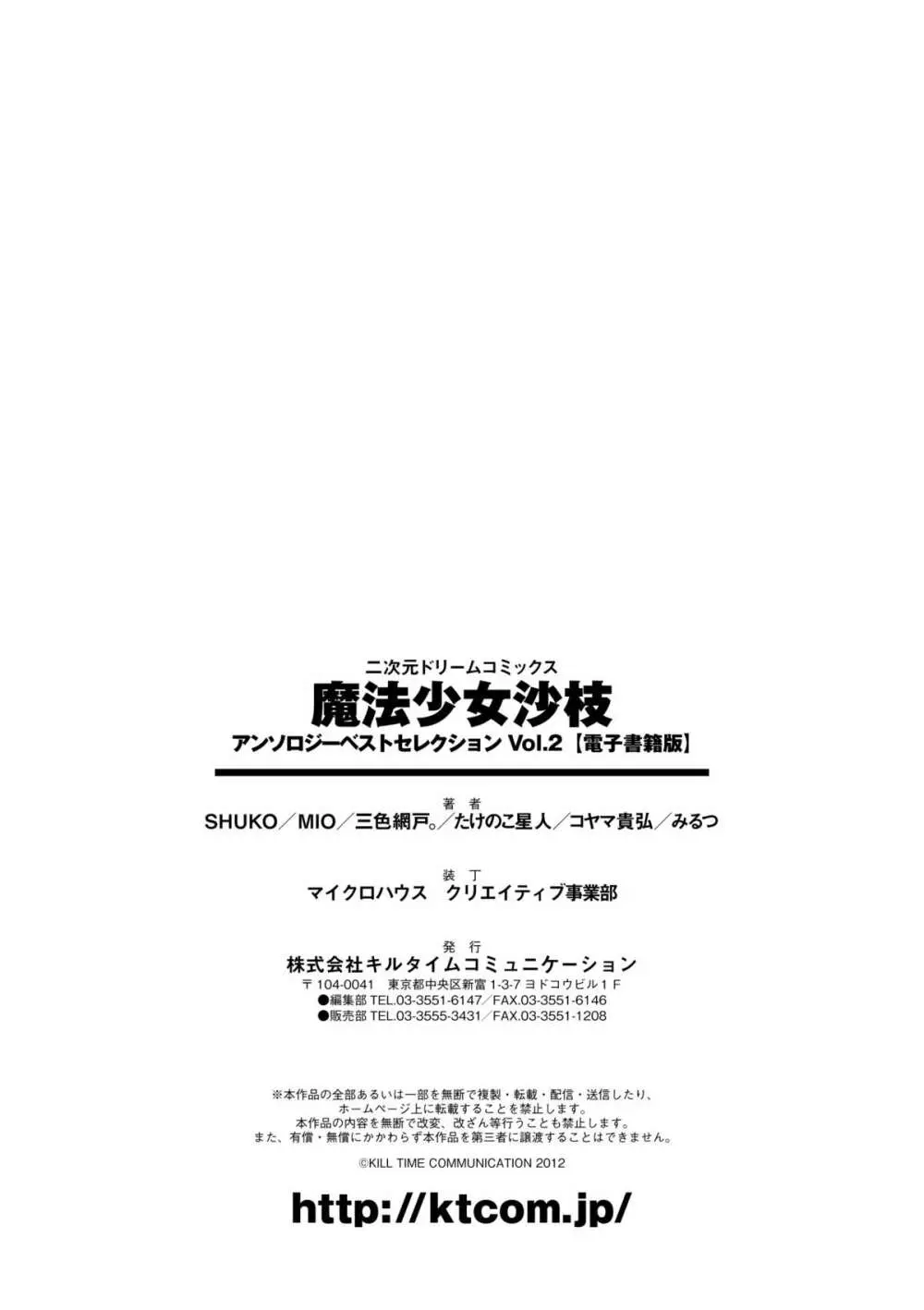 魔法少女沙枝アンソロジーベストセレクション Vol.2 119ページ