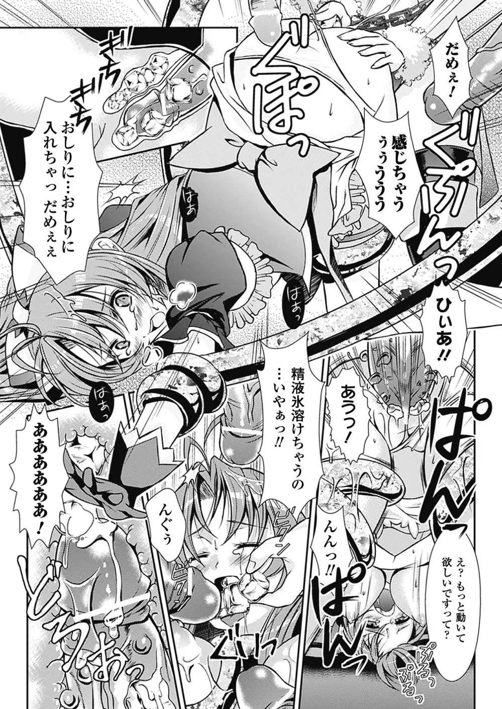 魔法少女沙枝アンソロジーベストセレクション Vol.2 20ページ