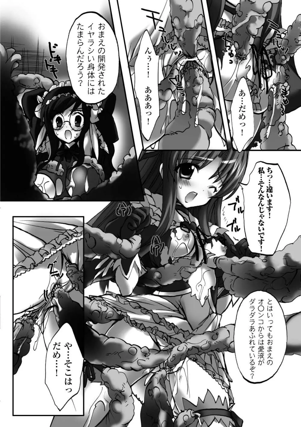 魔法少女沙枝アンソロジーベストセレクション Vol.2 43ページ