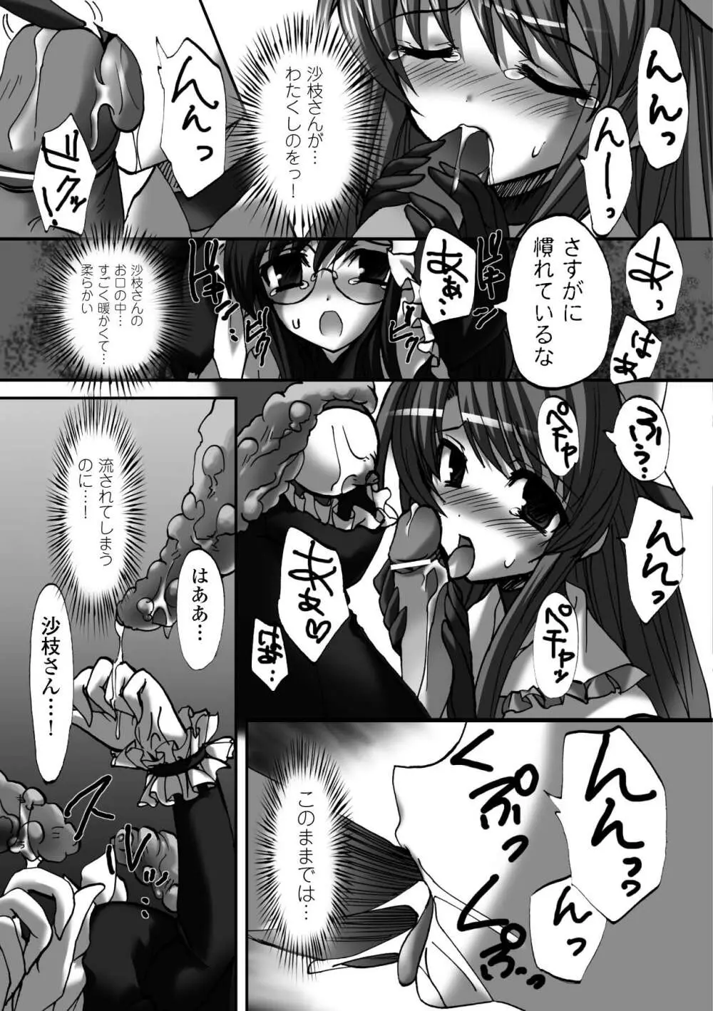 魔法少女沙枝アンソロジーベストセレクション Vol.2 46ページ