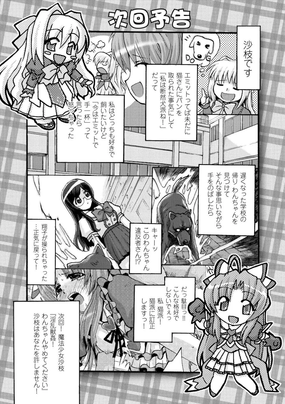 魔法少女沙枝アンソロジーベストセレクション Vol.2 56ページ