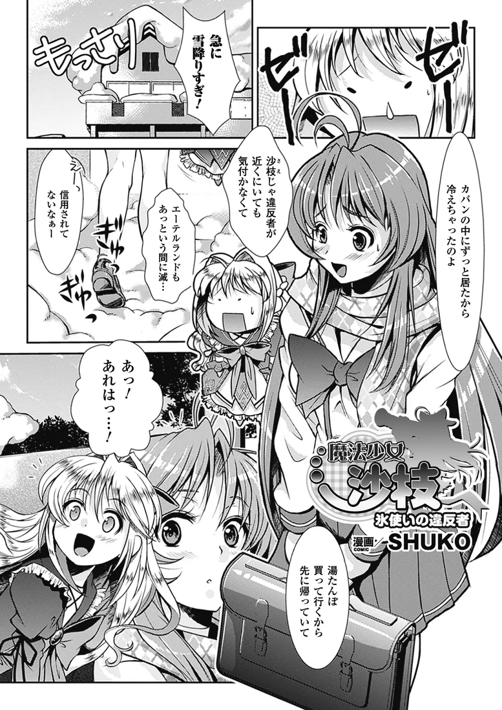 魔法少女沙枝アンソロジーベストセレクション Vol.2 6ページ