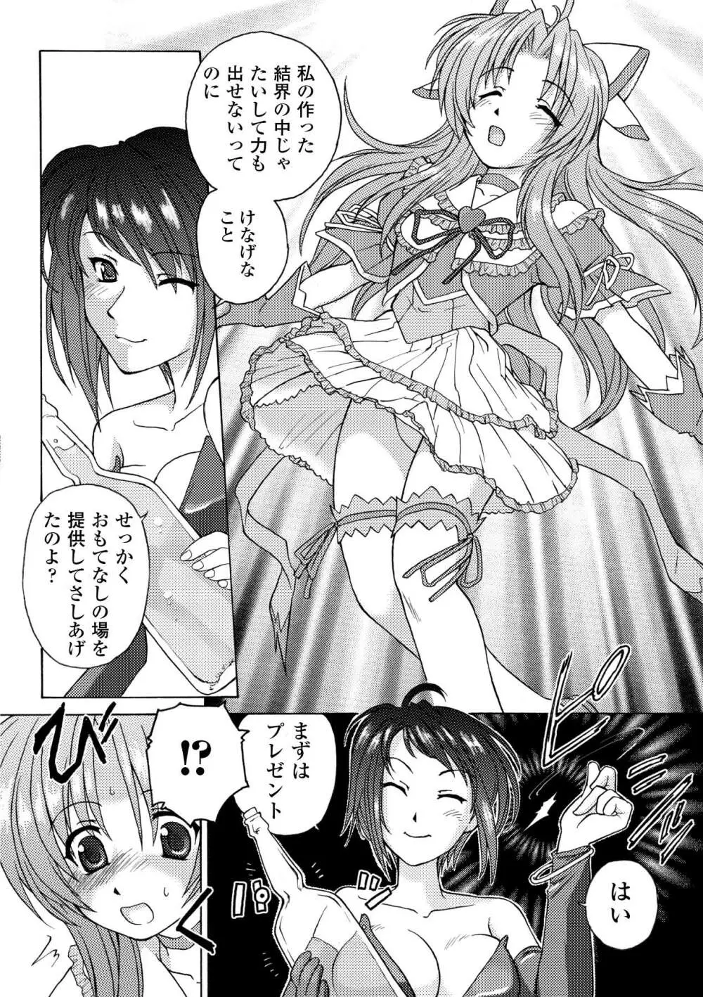 魔法少女沙枝アンソロジーベストセレクション Vol.2 93ページ