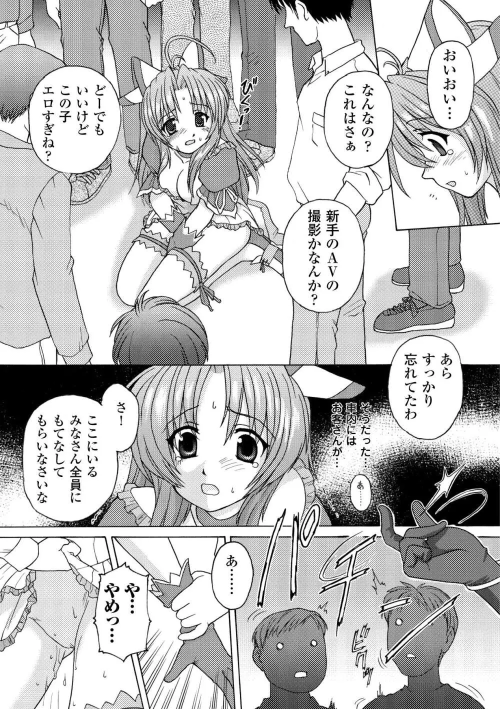 魔法少女沙枝アンソロジーベストセレクション Vol.2 96ページ