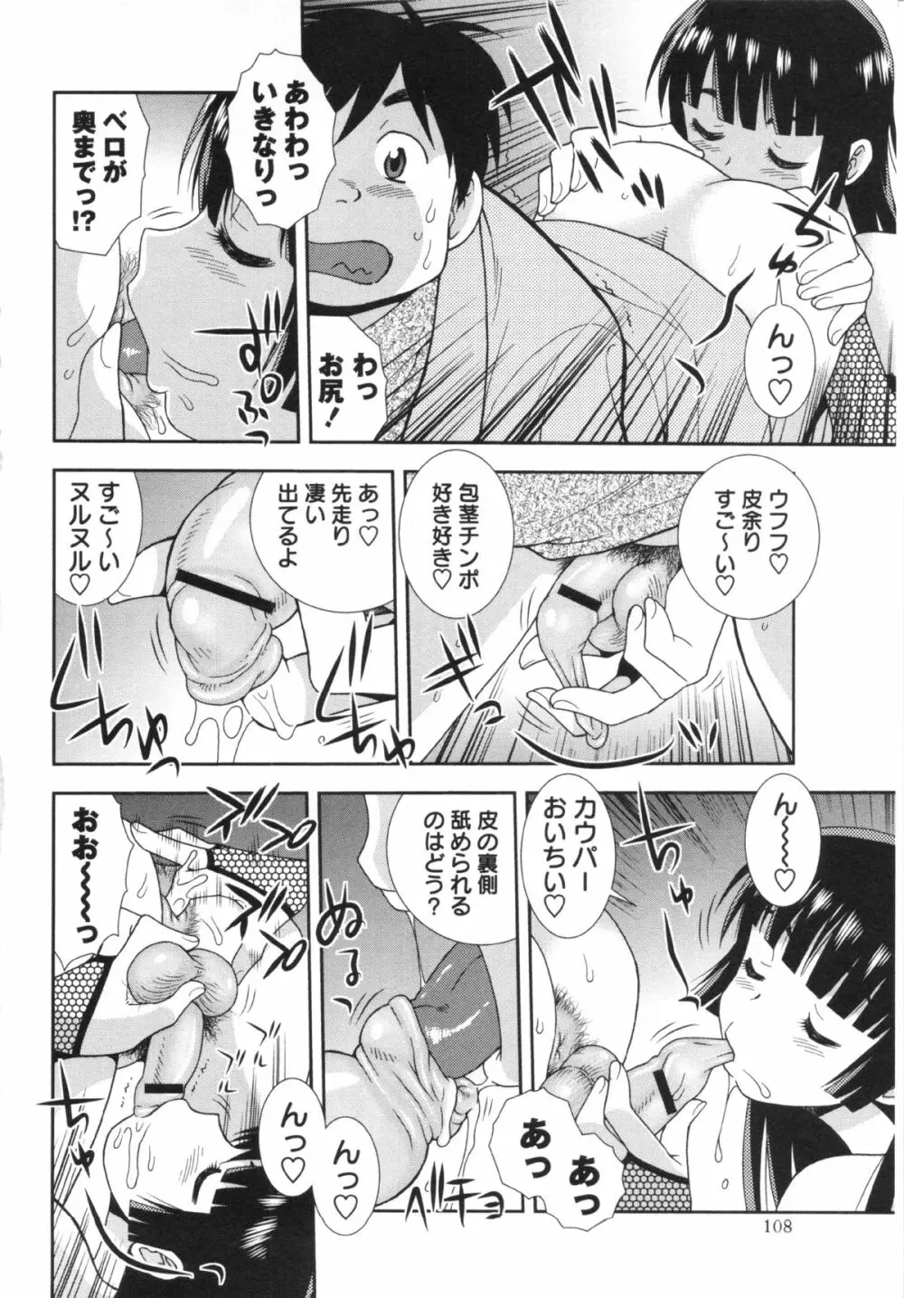 コミック・マショウ 2013年3月号 108ページ