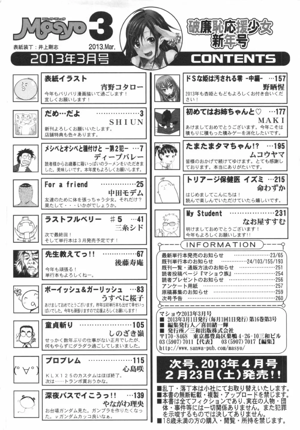 コミック・マショウ 2013年3月号 262ページ