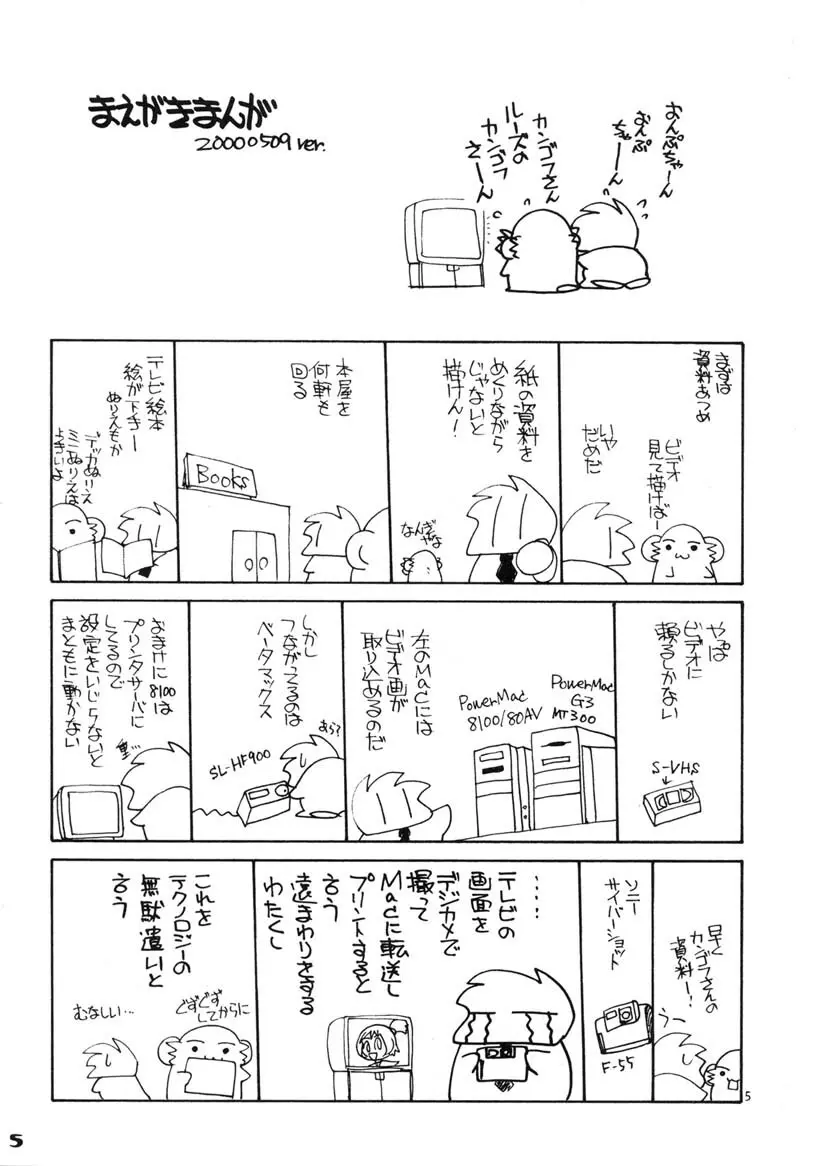 おんぷでぽポン 4ページ