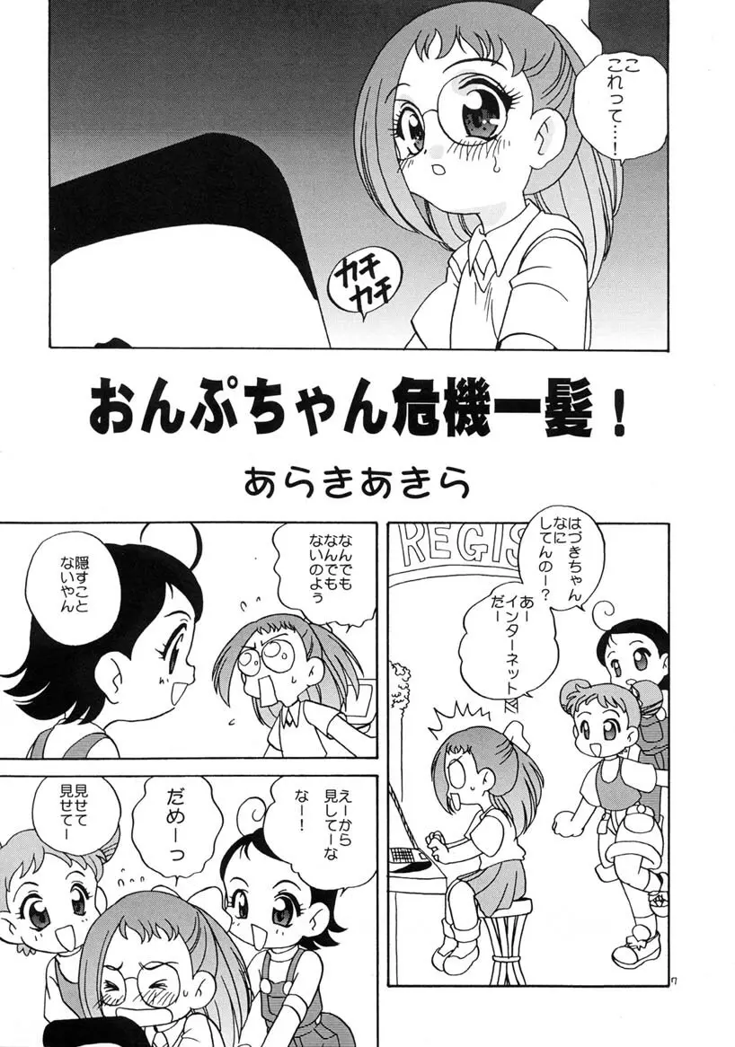 おんぷでぽポン 6ページ