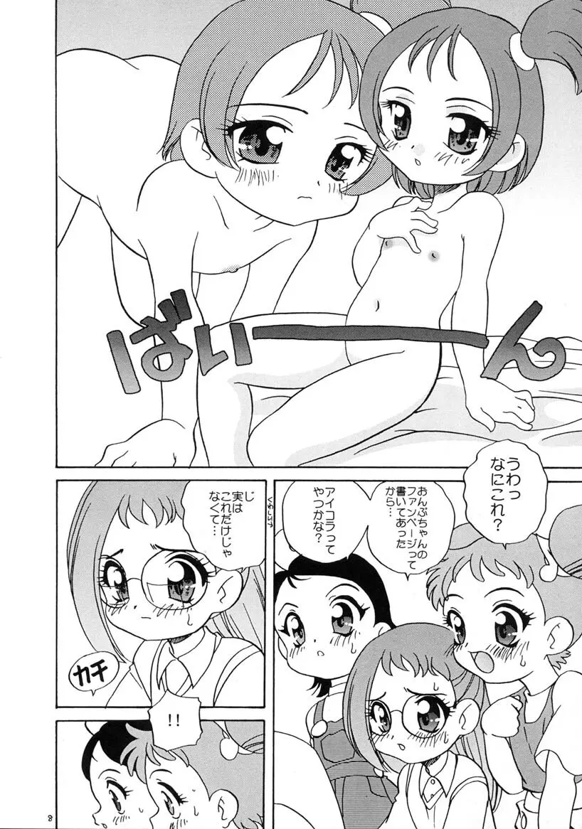 おんぷでぽポン 7ページ