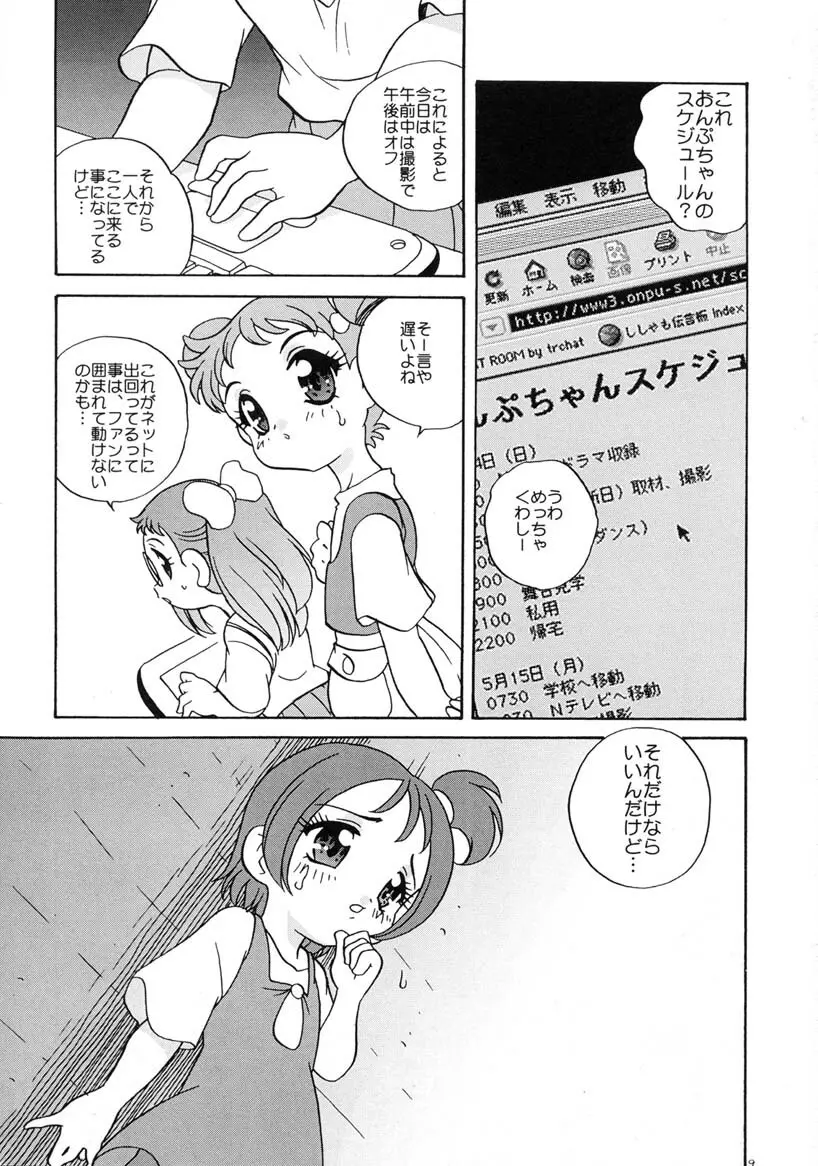 おんぷでぽポン 8ページ