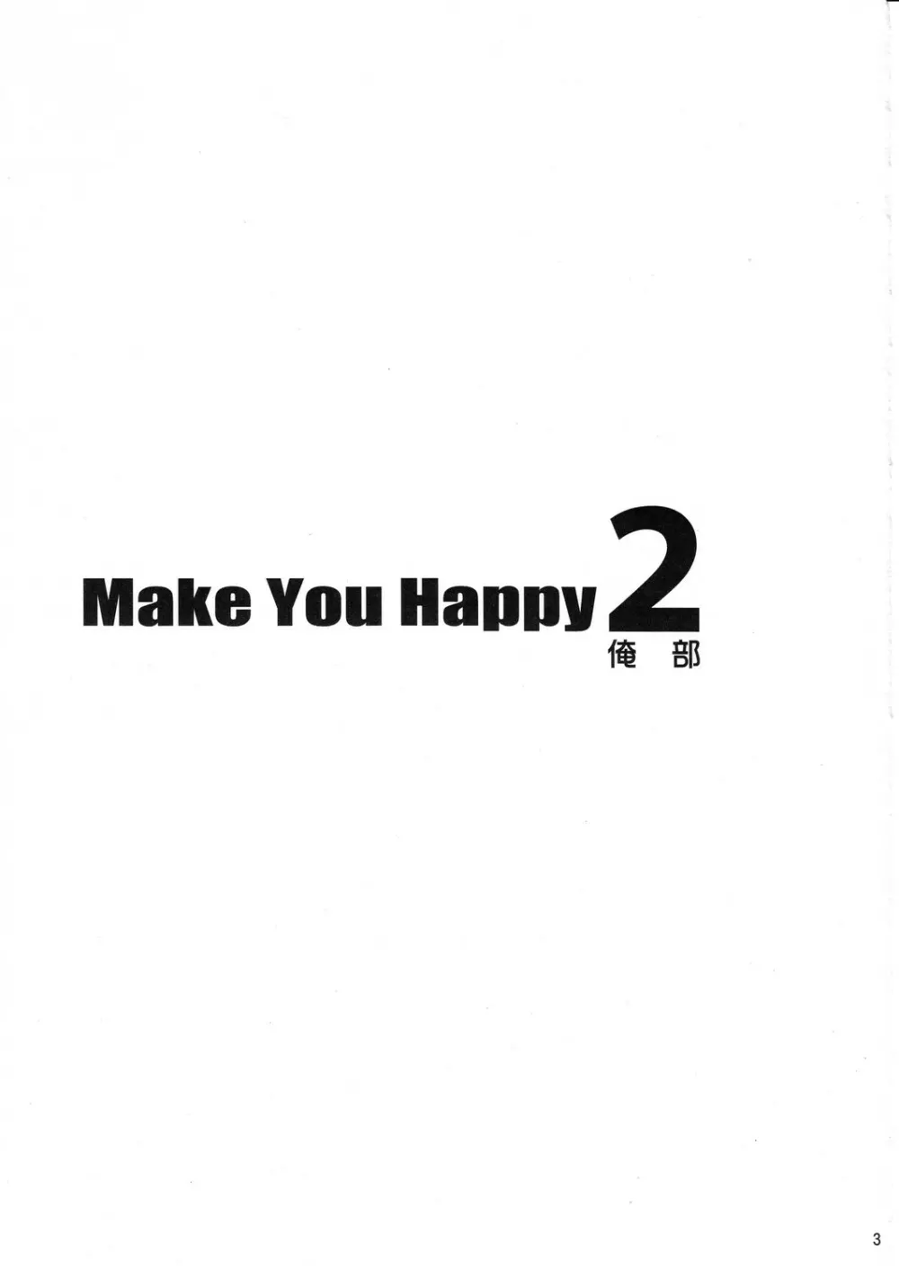 Make You Happy 俺部2 2ページ