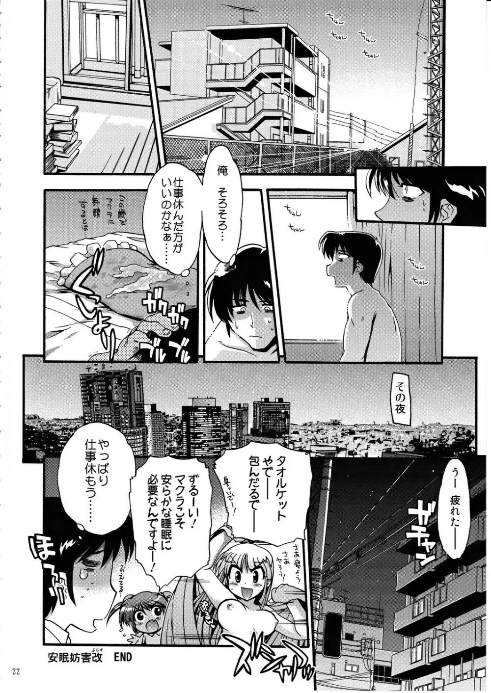 コミック松本ドリル Vol.1 轟天 23ページ