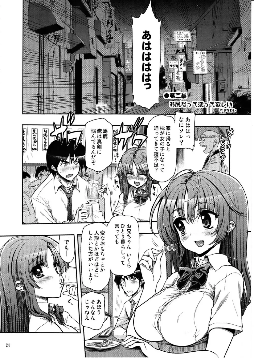 コミック松本ドリル Vol.1 轟天 25ページ