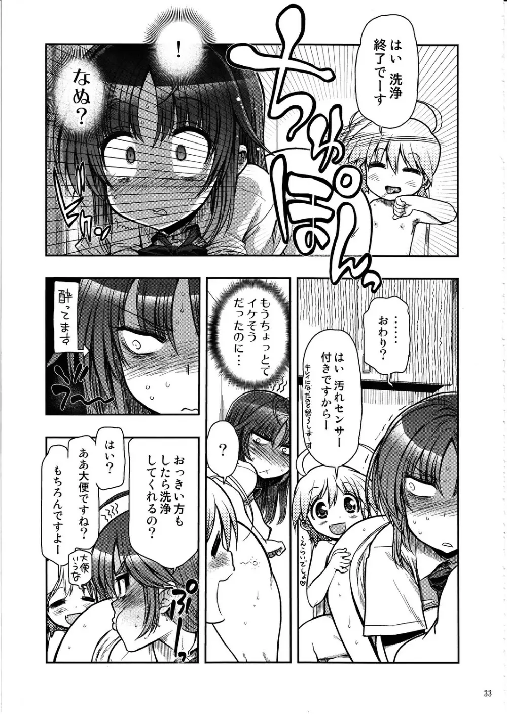 コミック松本ドリル Vol.1 轟天 34ページ