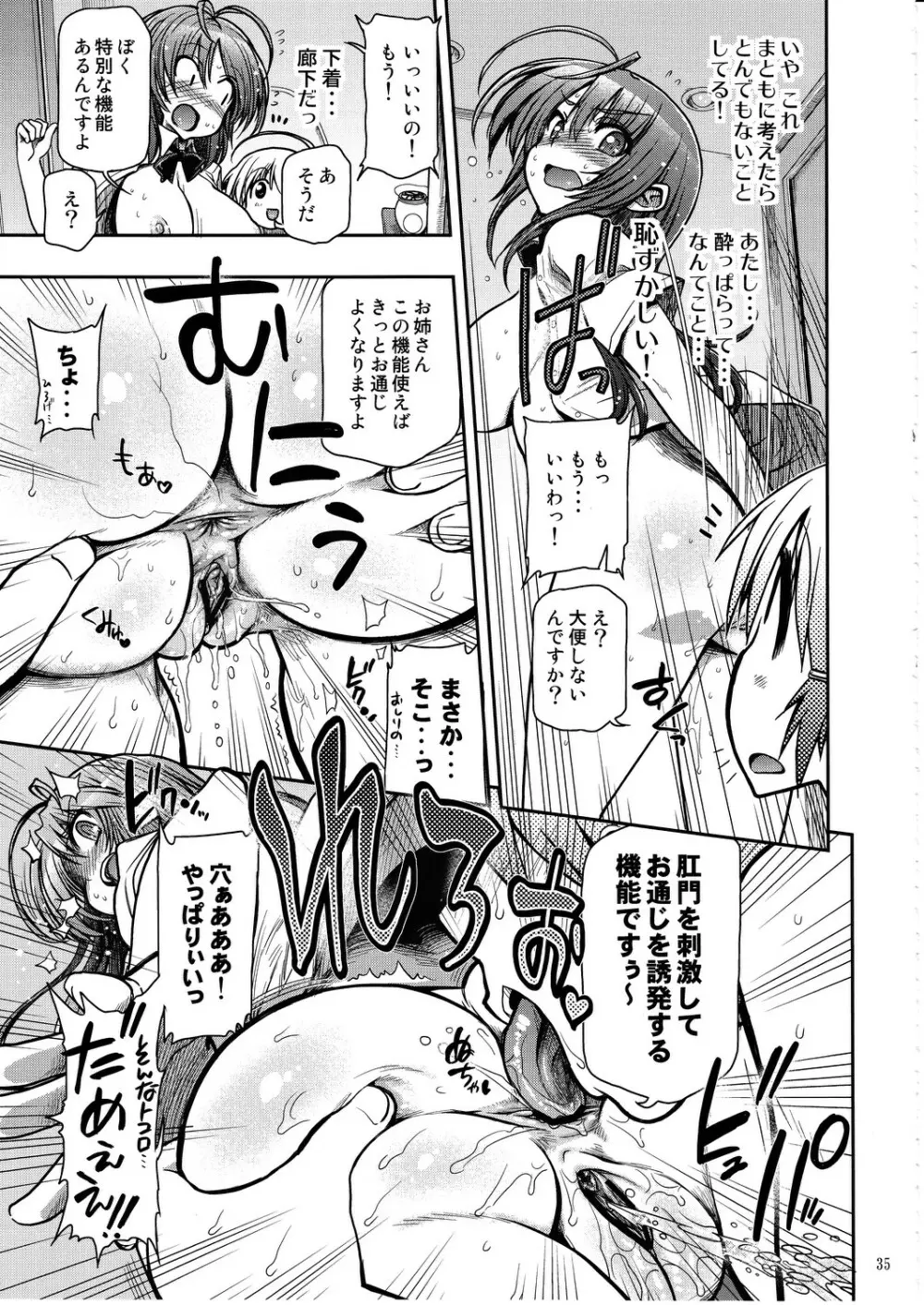 コミック松本ドリル Vol.1 轟天 36ページ