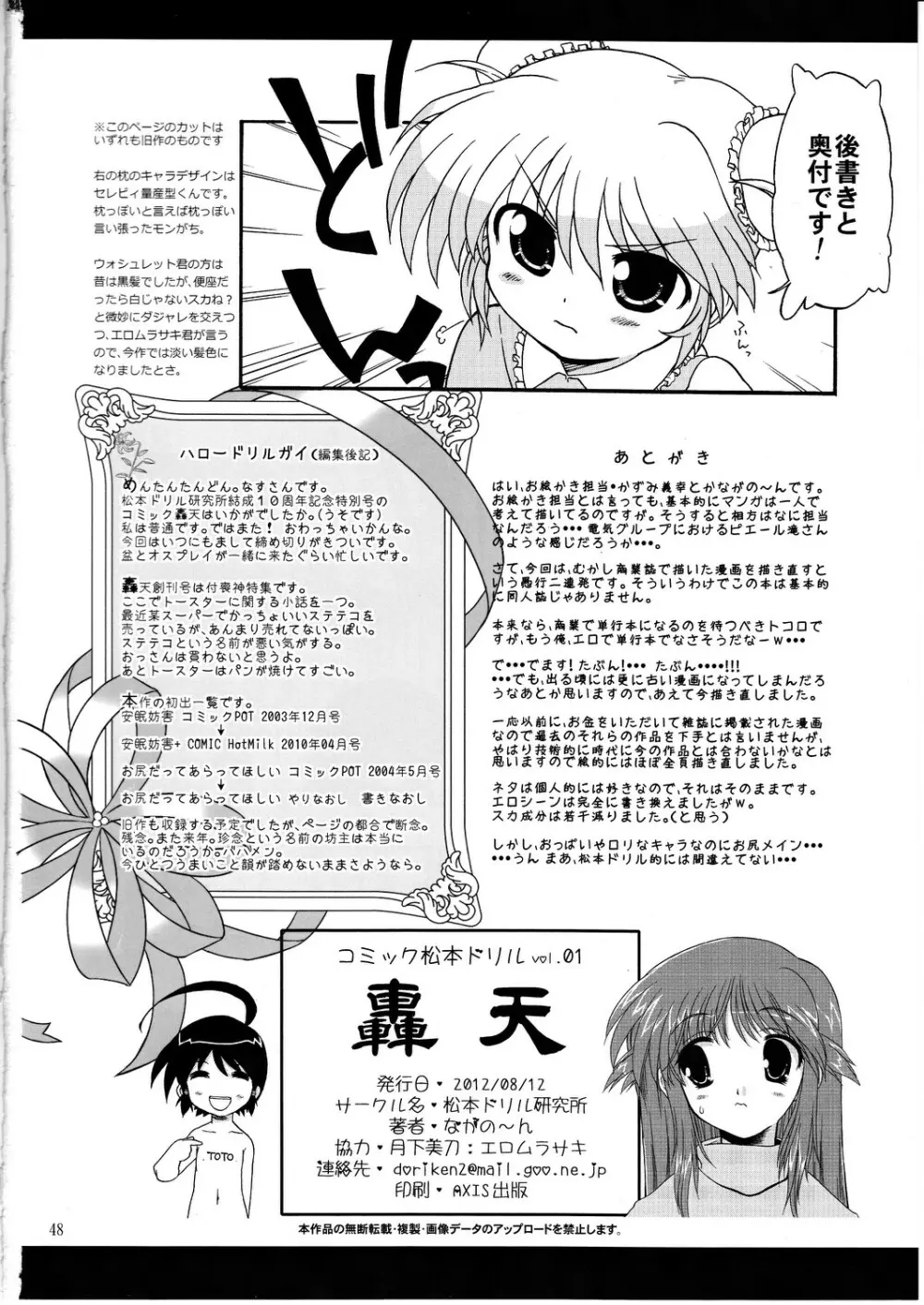 コミック松本ドリル Vol.1 轟天 49ページ