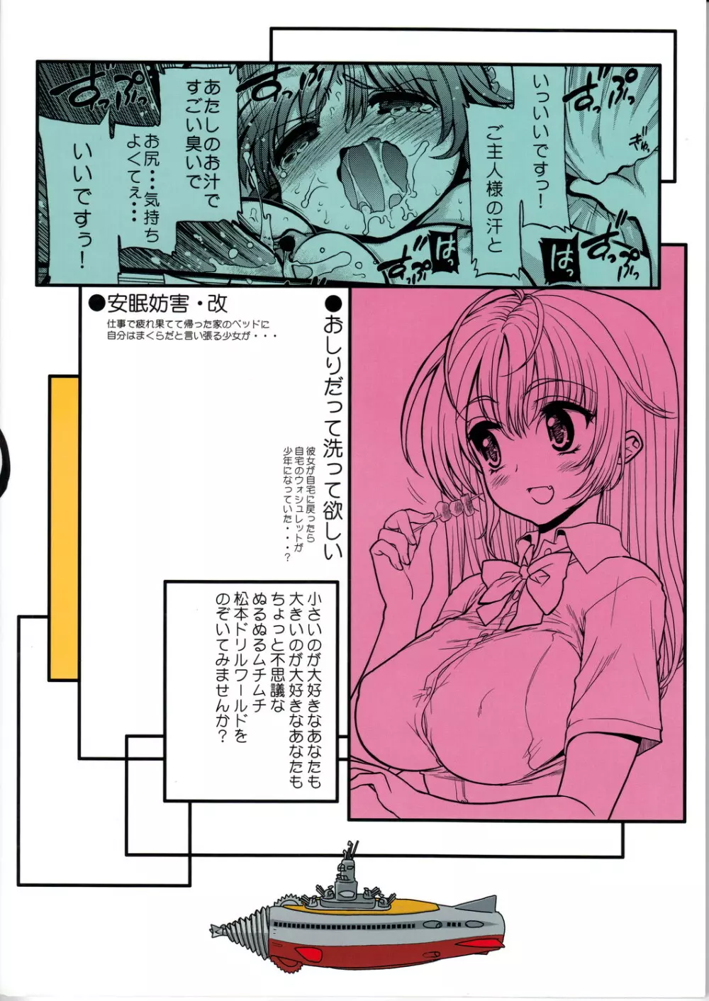 コミック松本ドリル Vol.1 轟天 50ページ