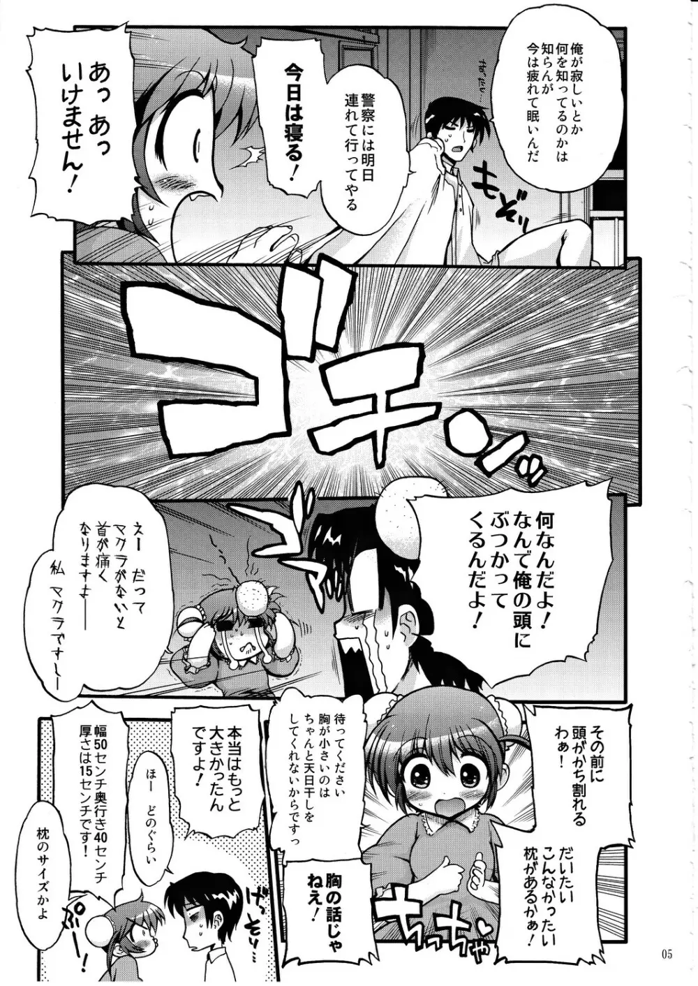 コミック松本ドリル Vol.1 轟天 6ページ