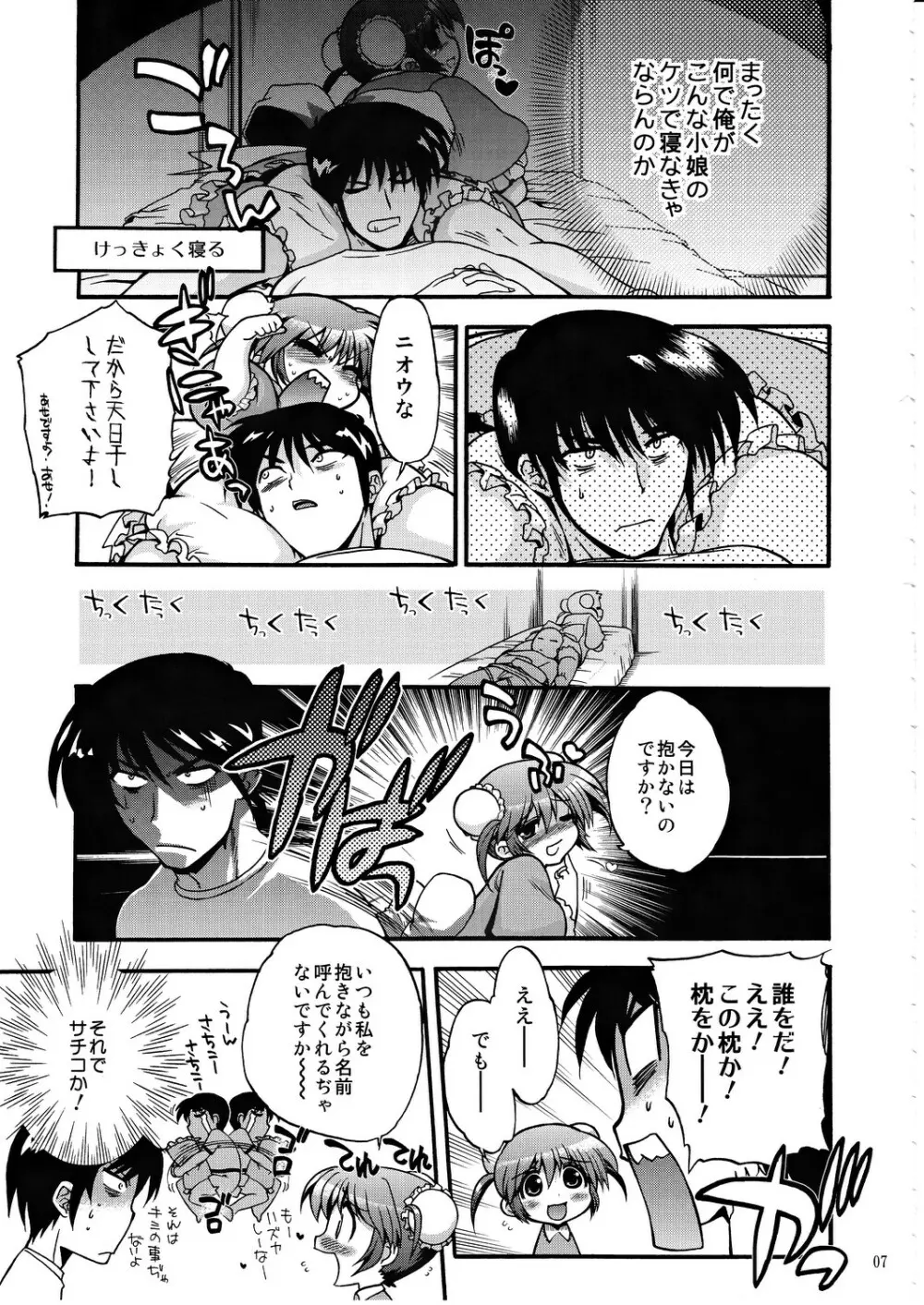 コミック松本ドリル Vol.1 轟天 8ページ