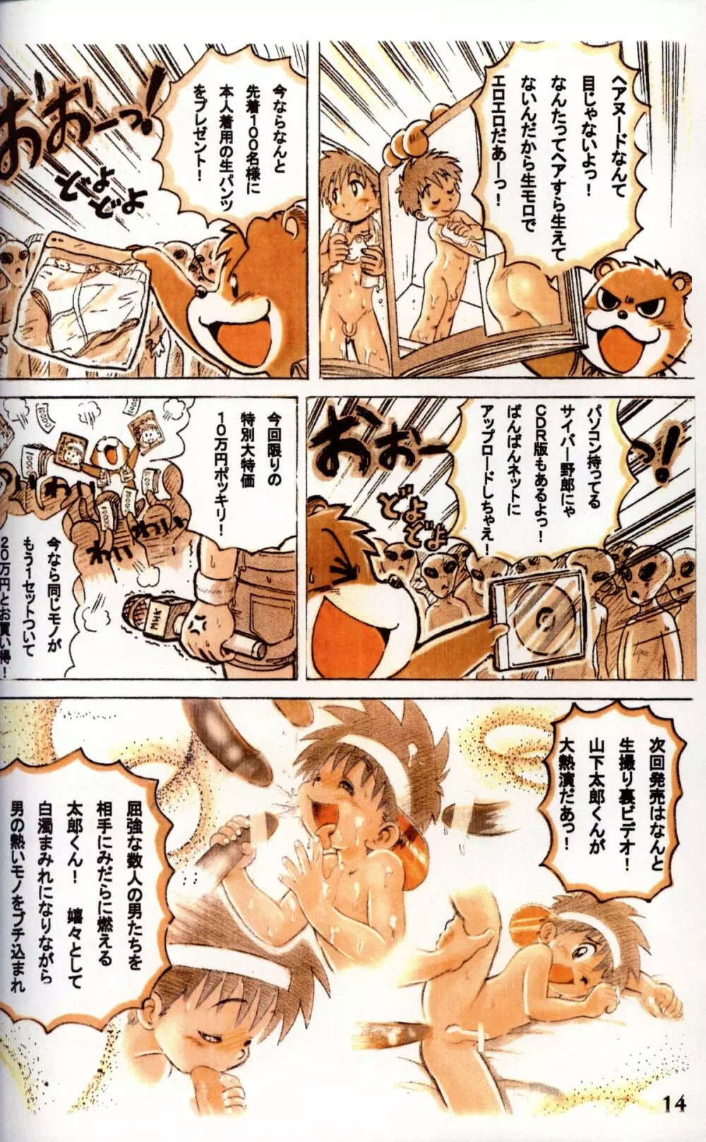 Mitsui Jun – Tanken! Boku no Machi 14ページ
