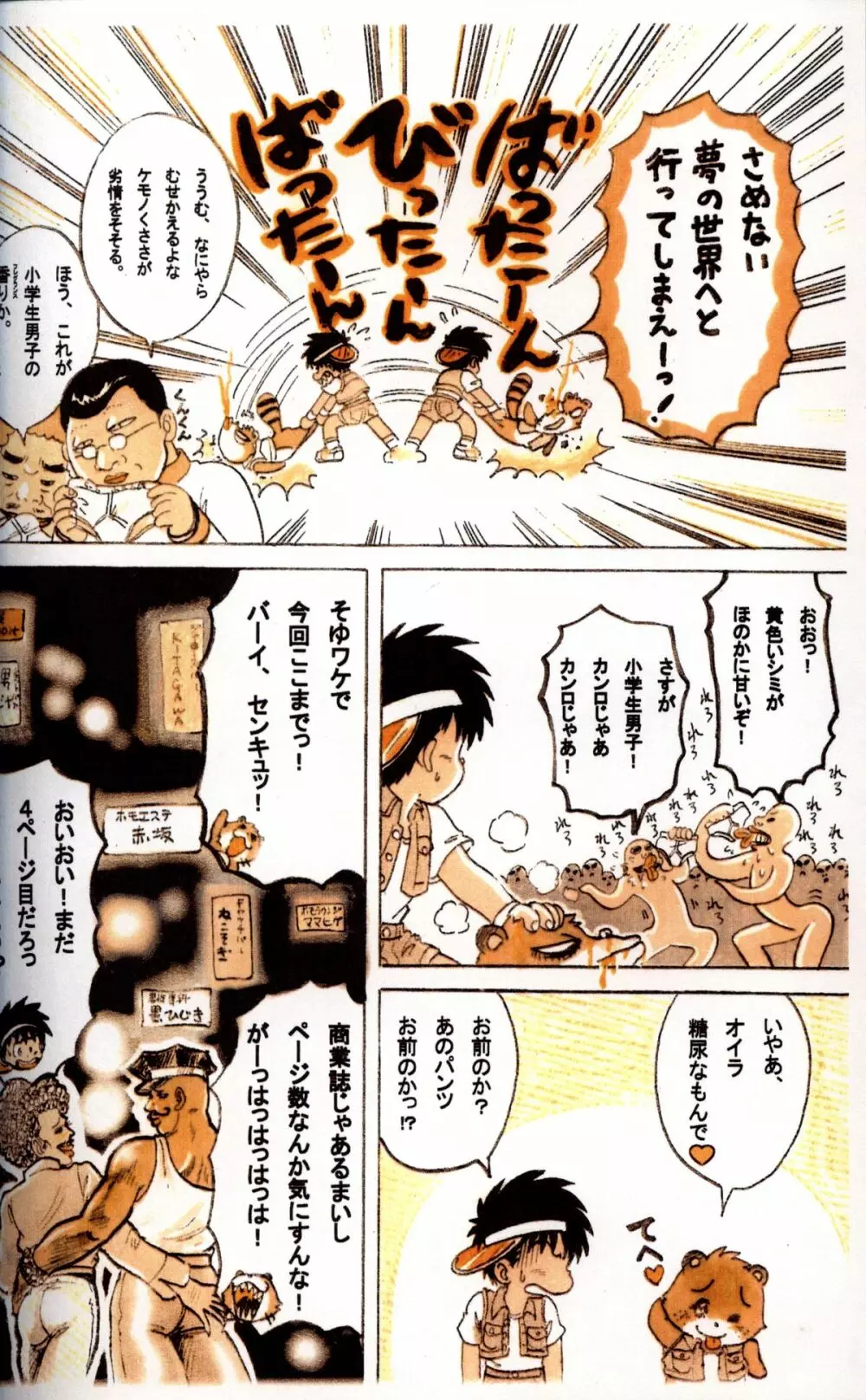 Mitsui Jun – Tanken! Boku no Machi 16ページ