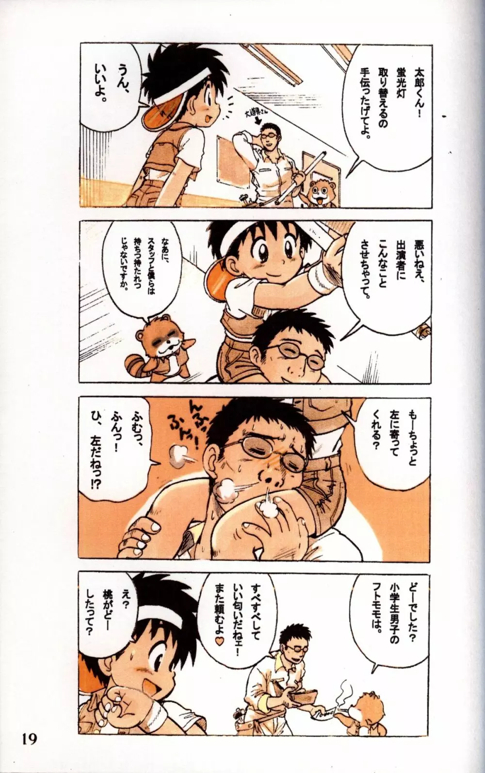 Mitsui Jun – Tanken! Boku no Machi 19ページ