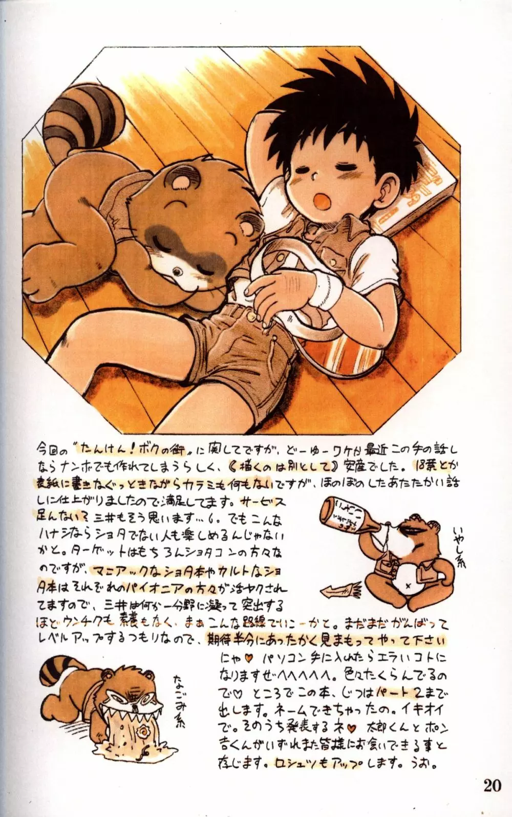 Mitsui Jun – Tanken! Boku no Machi 20ページ