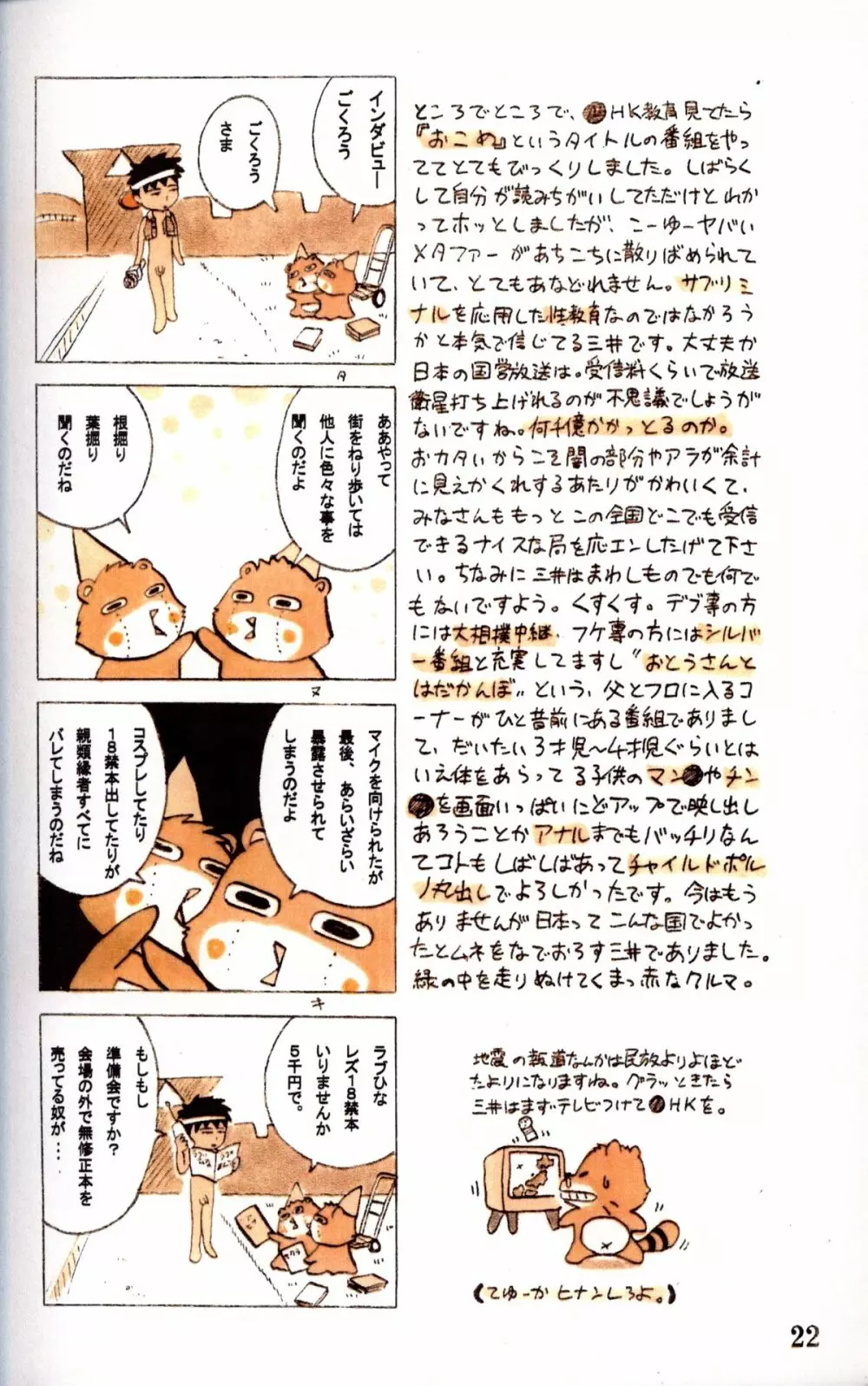 Mitsui Jun – Tanken! Boku no Machi 22ページ