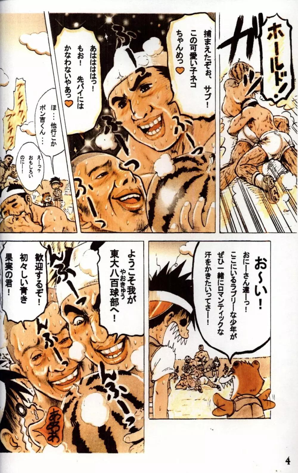 Mitsui Jun – Tanken! Boku no Machi 4ページ