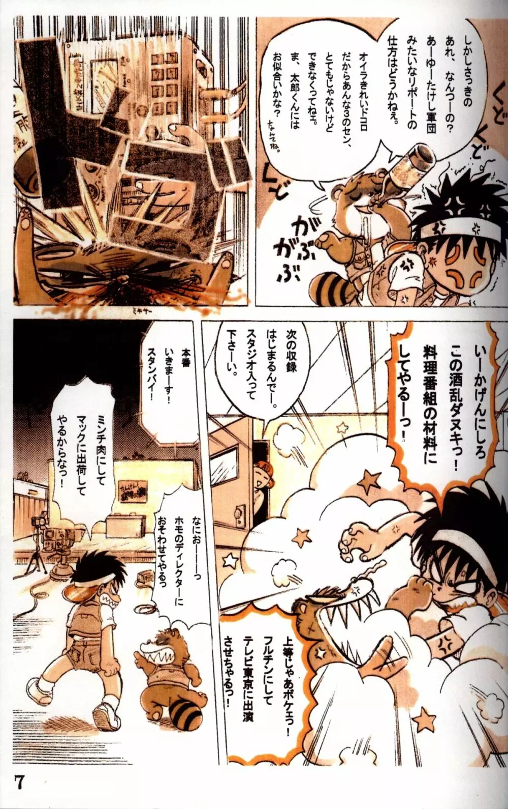Mitsui Jun – Tanken! Boku no Machi 7ページ