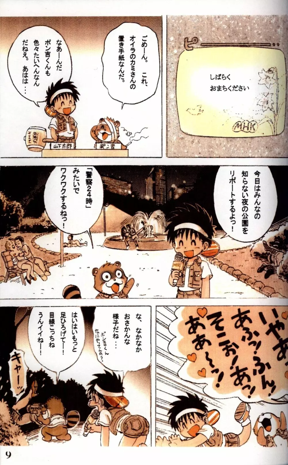 Mitsui Jun – Tanken! Boku no Machi 9ページ