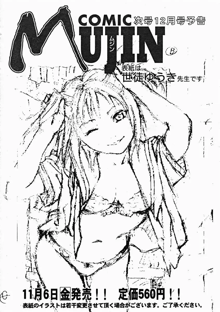 COMIC MUJIN 2004年11月号 631ページ