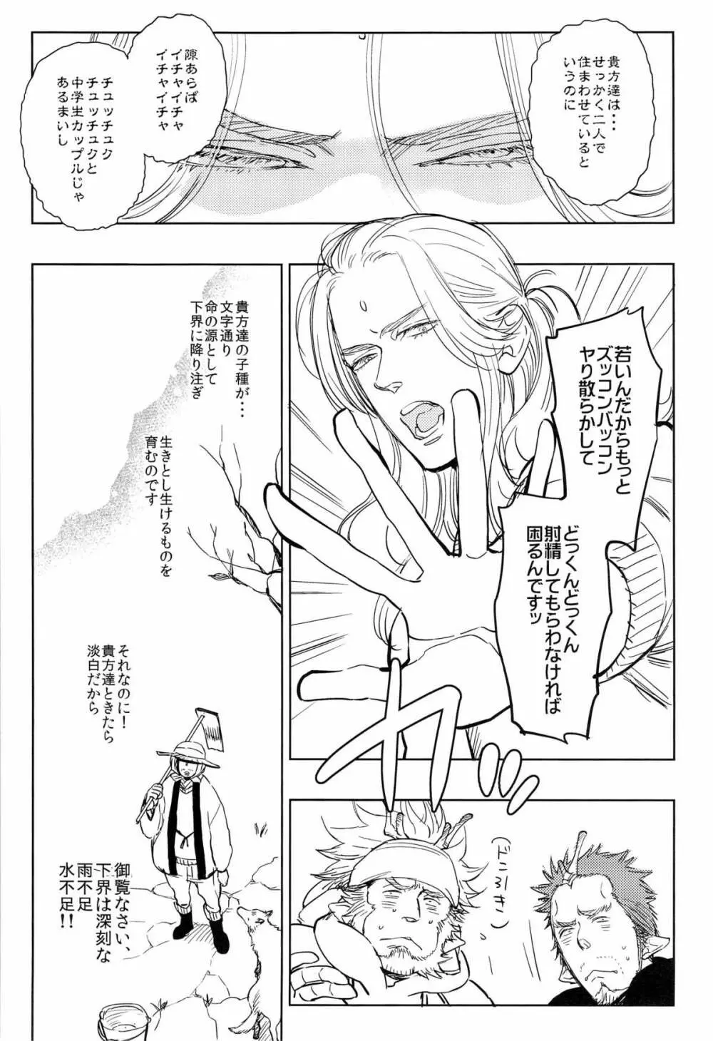 天恋 13ページ