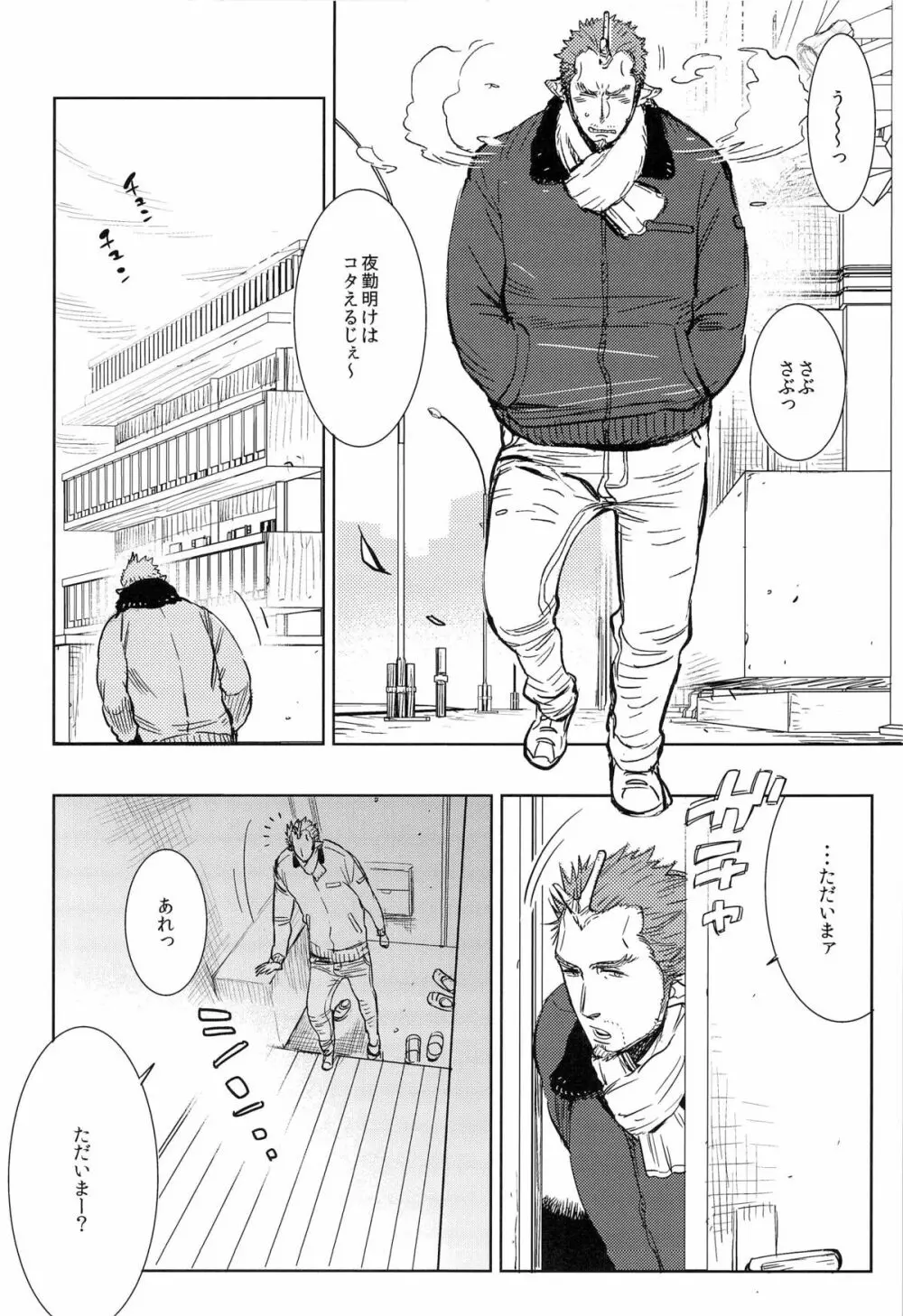 天恋 4ページ