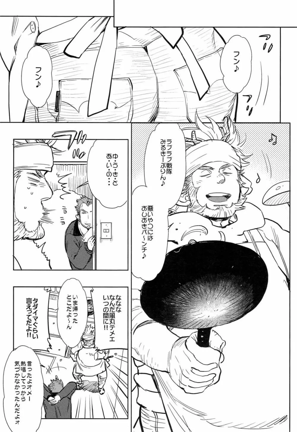 天恋 5ページ