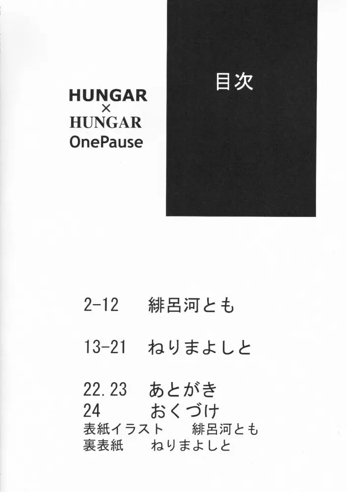Hungar x Hungar One Pause 4ページ