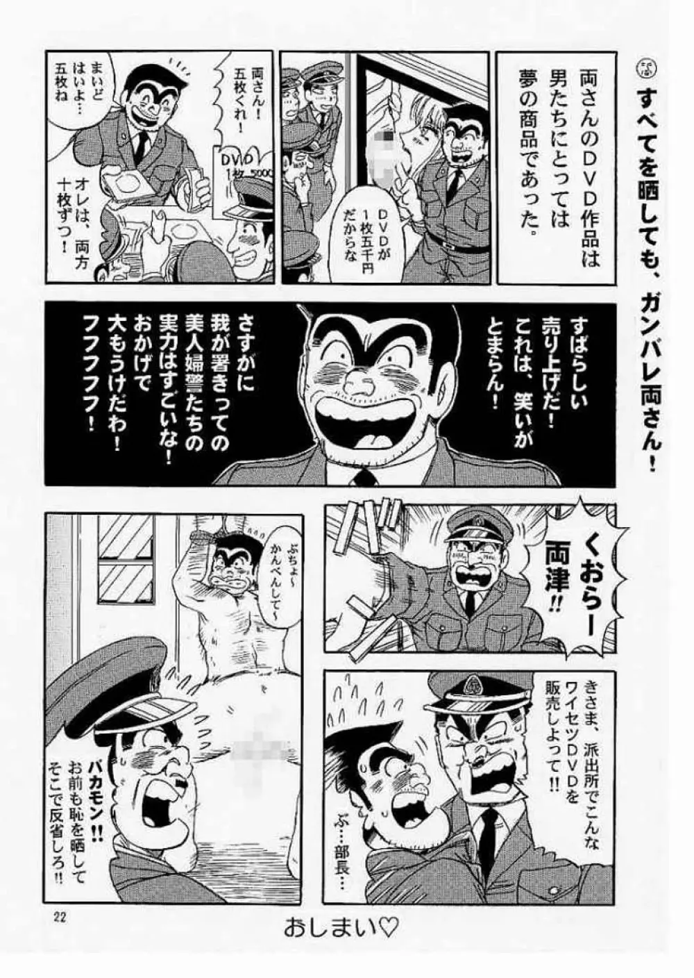 こち亀ぷるん4 21ページ