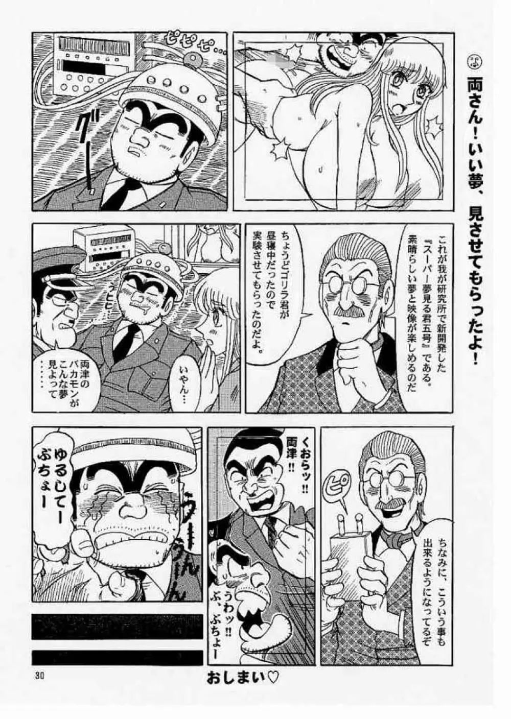 こち亀ぷるん4 29ページ
