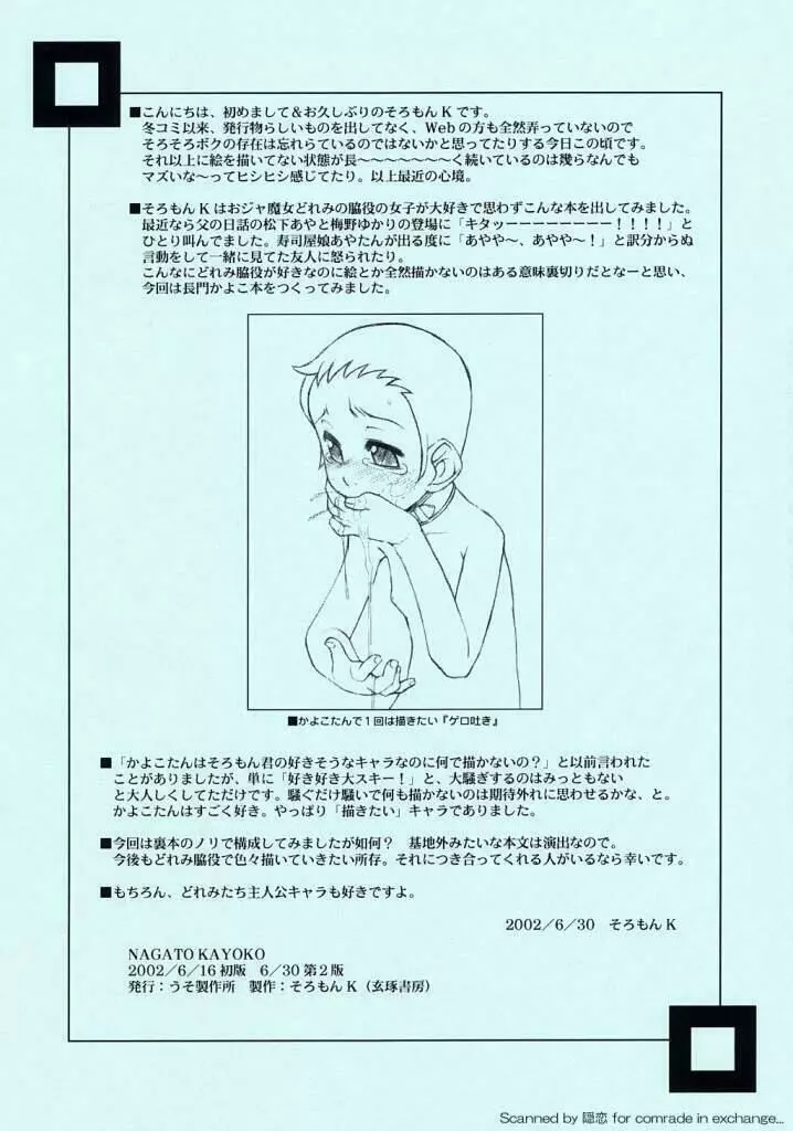 NAGATO KAYOKO 2ページ