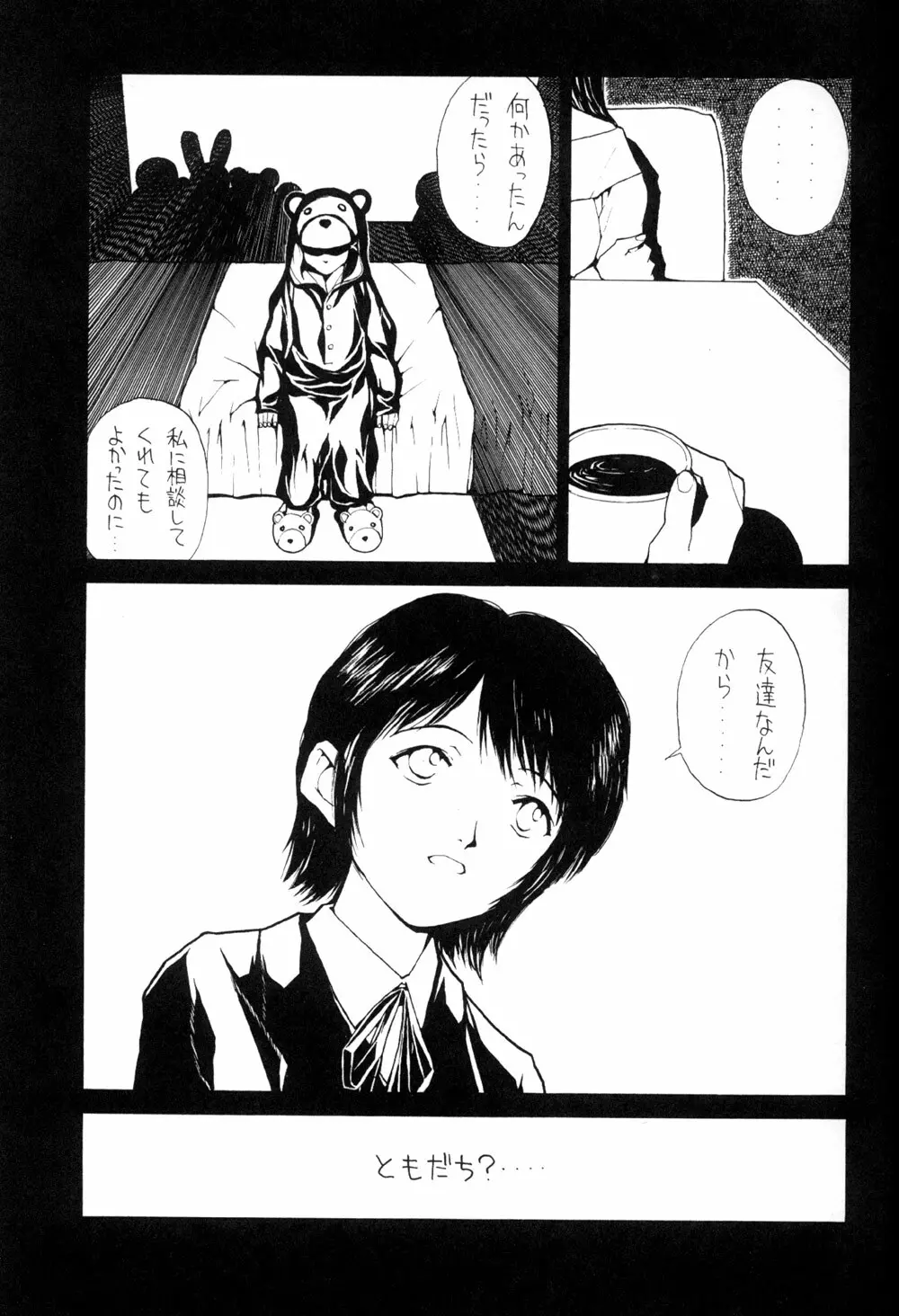 The Lain Song 14ページ