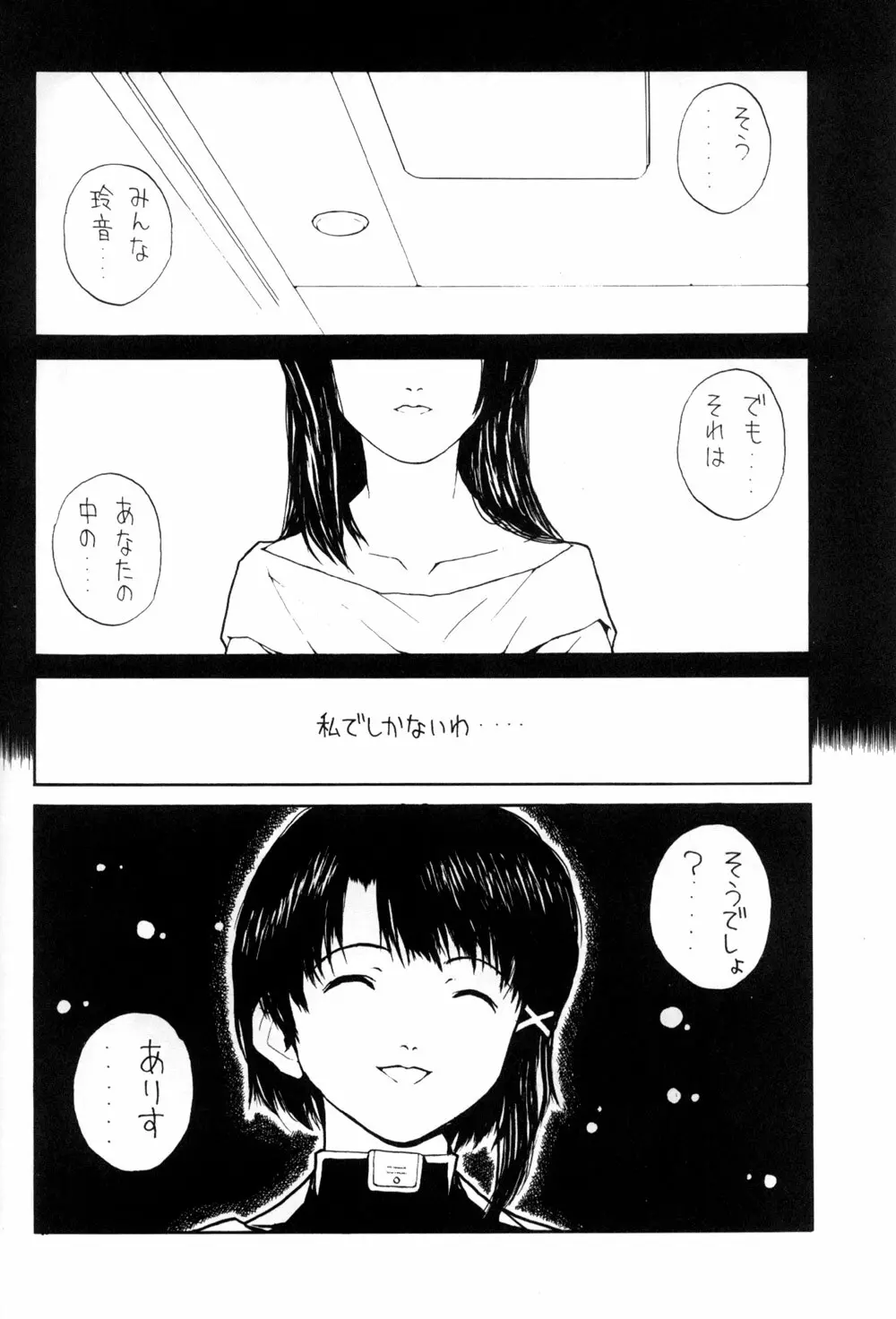 The Lain Song 23ページ