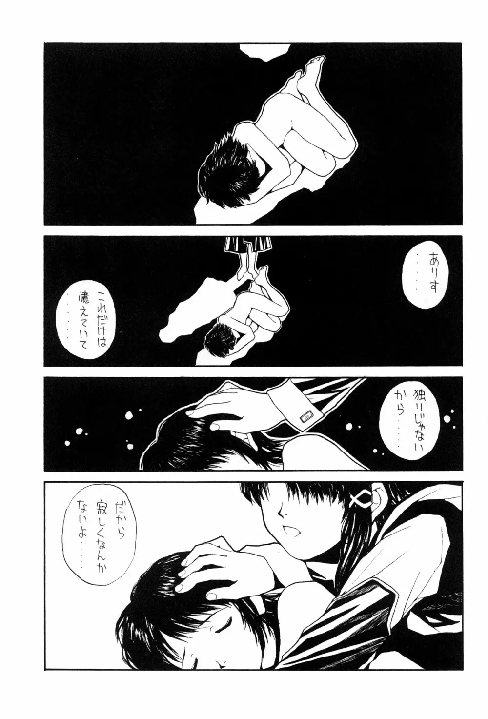 The Lain Song 24ページ